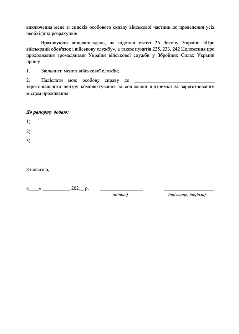 raport na zvilnenna ZSU zrazok 2